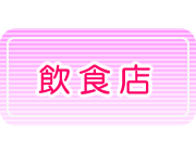 ���H�X�̃z�[���y�[�W���쎖��