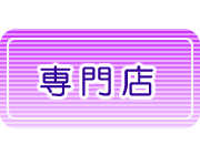 ���X�̃z�[���y�[�W���쎖��