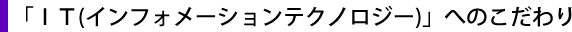 �C���t�H���[�V�����e�N�m���W�[�iIT�j�ւ̂������@���E���̃z�[���y�[�W�����